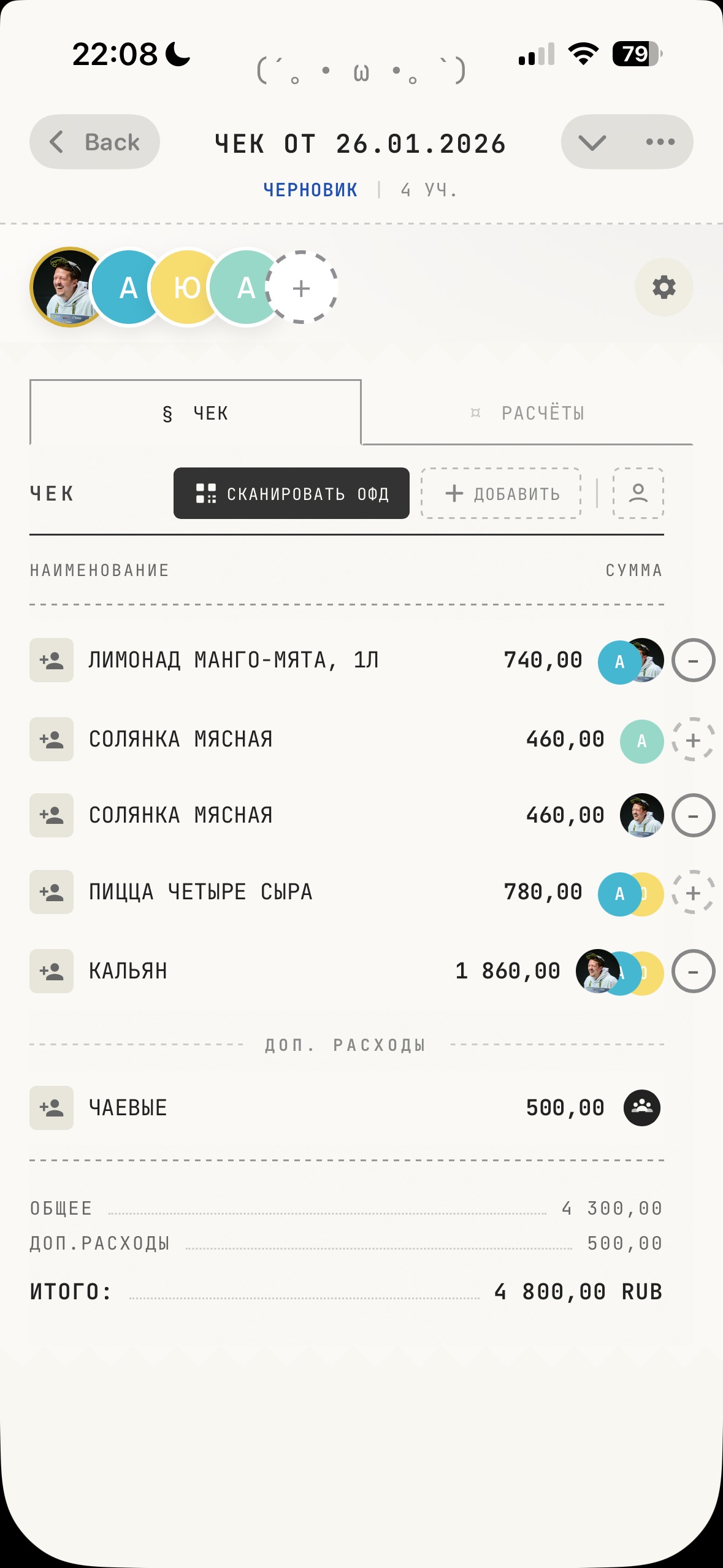 Kill the Bill — чек с позициями